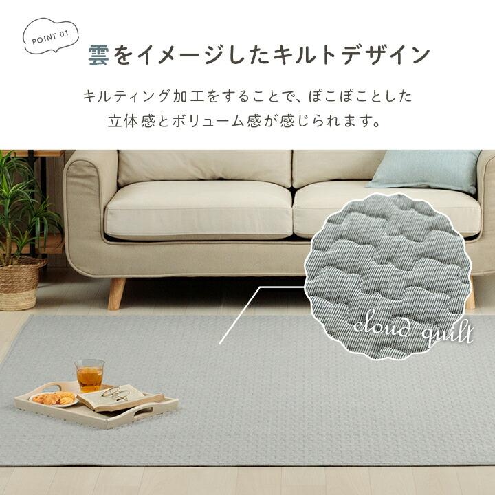 ラグ カーペット 無地 雲 キルティング加工 洗える 滑り止め オールシーズン 約3畳 約180×240cm おしゃれ 長方形  ホットカーペット対応 床暖房対応 シンプル |  | 02