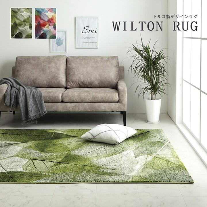 トルコ製 ウィルトン織カーペット ラグ 絨毯 長方形 リーフ柄 約200×250cm おしゃれ 高級感 じゅうたん リビング センターラグ 床暖房・ホットカーペット対応 |  | 01
