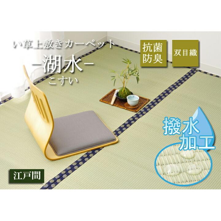 い草ラグ い草 上敷き 4.5畳 い草カーペット カーペット い草 ラグ 無地 撥水 はっ水 湖水 江戸間4.5畳 約261×261cm い草上敷き ござ センターラグ 4畳半 |  | 01