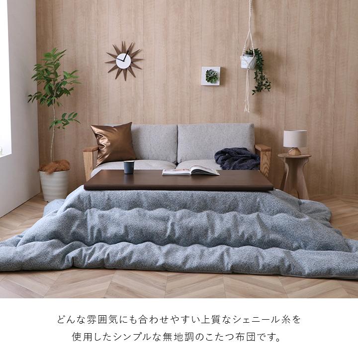 コタツ布団 こたつ掛け布団 7尺長方形(90×210cm) モデラート 205×345 コタツ用