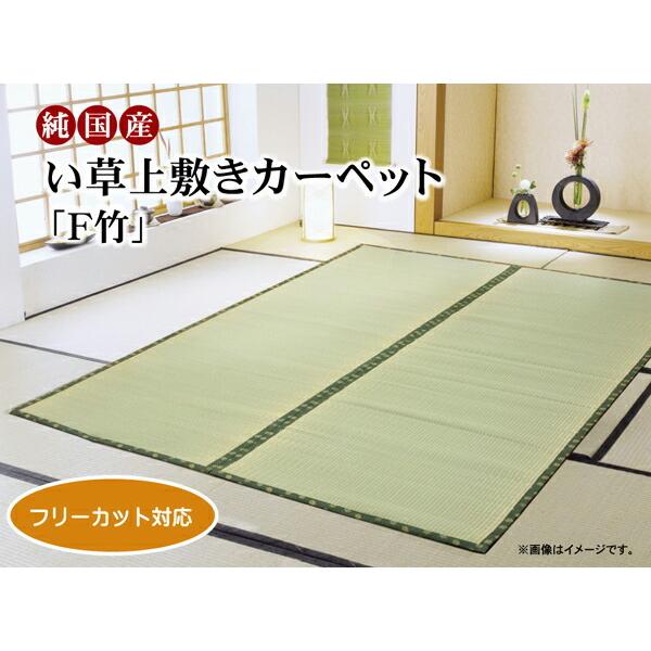 い草ラグ 夏用 国産 フリーカット い草 上敷き 4.5畳 い草カーペット カーペット い草 ラグ F竹 本間4.5畳 約286×286cm い草上敷き 日本製 4畳半 四畳半 |  | 01