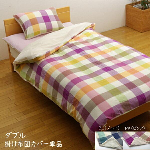 布団カバー 洗える 掛け布団カバー 単品 ダブル チェック柄 綿100% サランNSK 掛布団カバー ダブルサイズ 約190×210cm ふとんカバー 掛布団カバー | 