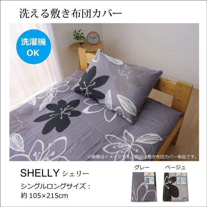 敷布団カバー 布団カバー シングル 洗える 花柄 リーフ柄 シェリー 敷き布団カバー シングルサイズ 約105×215cm しき布団カバー 敷きふとんカバー 敷きカバー |  | 01