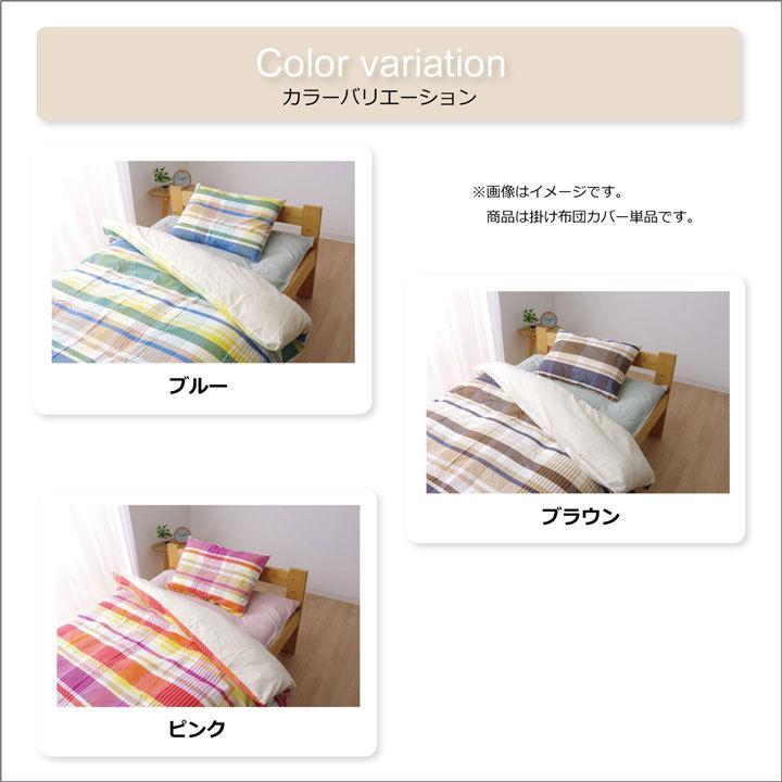 布団カバー 掛け布団カバー シングル 洗える 綿100% コットン チェック柄 バジル 掛布団カバー シングルサイズ 約150×210cm ふとんカバー 掛布団カバー |  | 04