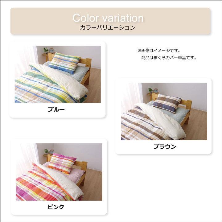 枕カバー カバー 洗える 綿100% チェック柄 コットン インド綿使用 バジル マクラカバー 約43×63cm マクラカバー ピロケース まくらカバー シンプル |  | 04