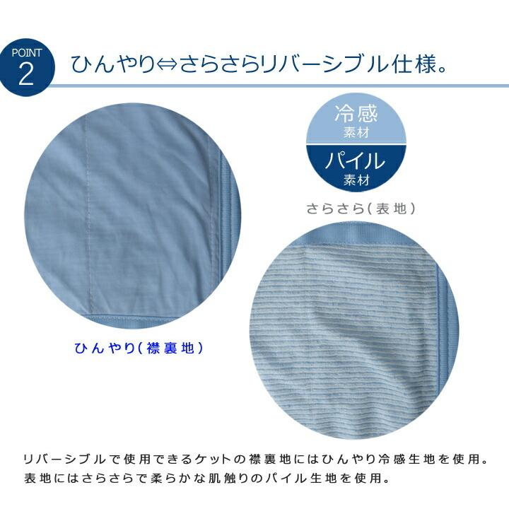 送料無料 ケット シングル 洗える 合わせケット 冷感 涼感 接触冷感 NEWプレミアムクール 約140×190cm 吸水 速乾 ウォッシャブル ひんやり 夏 シンプル |  | 03