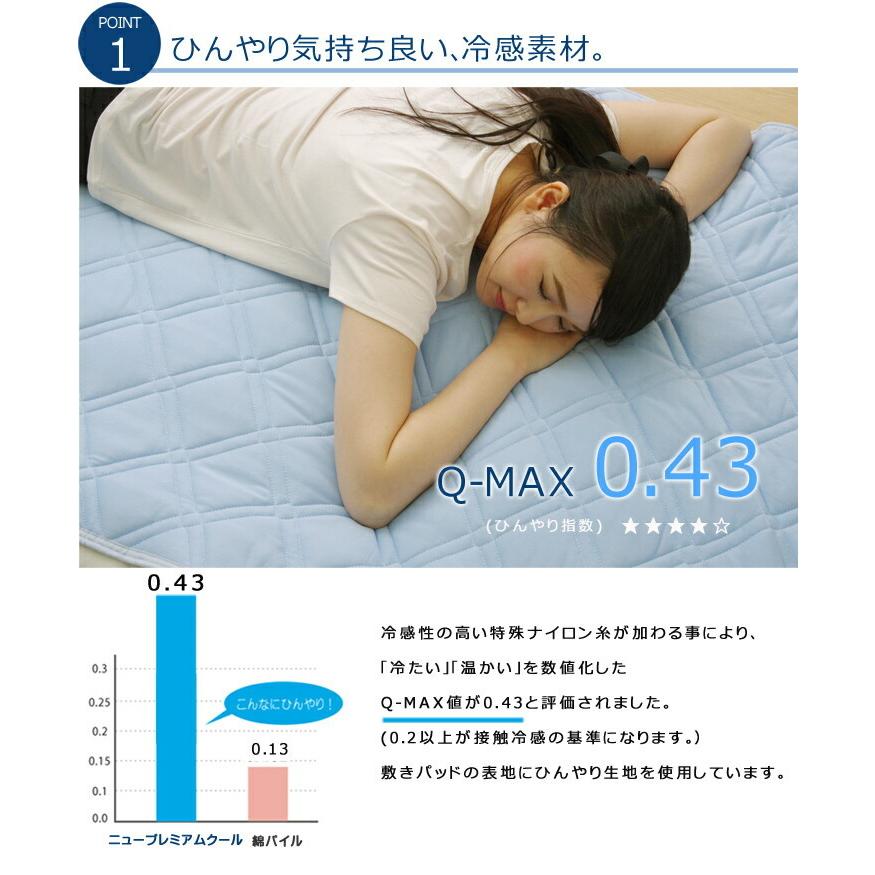 敷きパッド シングル 洗える 冷感 涼感 接触冷感 NEWプレミアムクール 敷パッド 約100×205cm 敷きパット 敷パット 吸水 速乾 ウォッシャブル ひんやり 夏 |  | 02