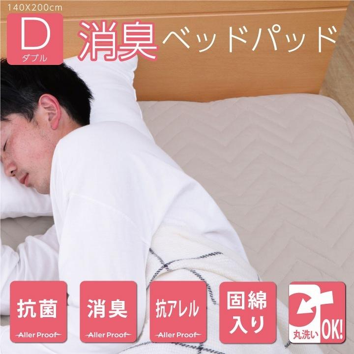 ベッドパッド ダブル 140×200cm 寝具 オールシーズン 快適睡眠 洗える アレルプルーフ 抗菌 消臭 アレル物質吸着 洗濯機OK 四隅ゴムバンド付き ズレにくい |  | 01