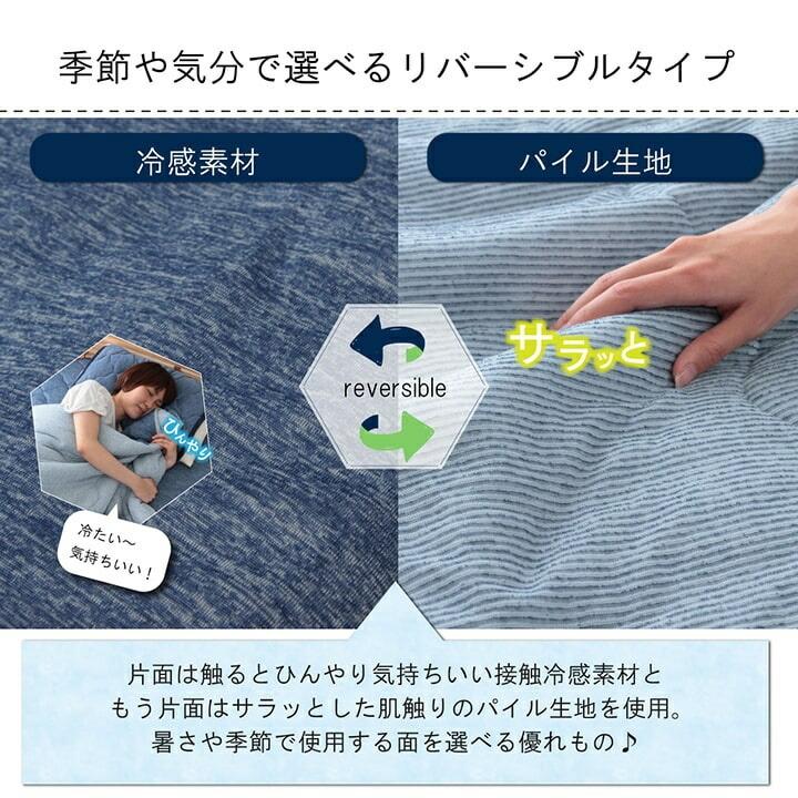 寝具　掛け布団　肌布団 ダブル 洗える 冷感 涼感 接触冷感 パイル リバーシブル　約185×185cm |  | 04