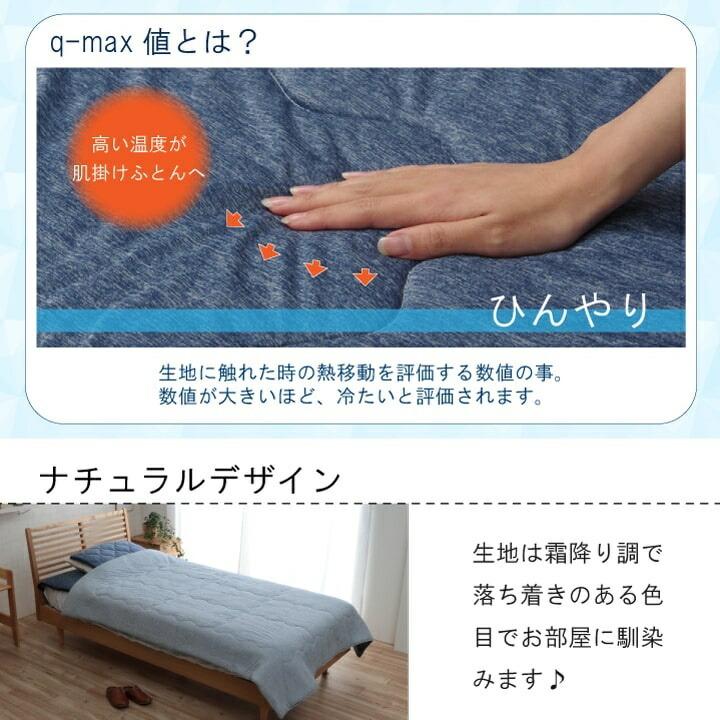 寝具　掛け布団　肌布団 ダブル 洗える 冷感 涼感 接触冷感 パイル リバーシブル　約185×185cm |  | 06