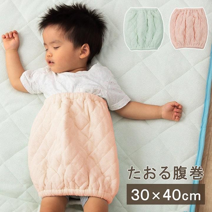 寝具 腹巻 寝冷え対策 お昼寝 キッズ ジュニア 綿100％ ゴム付き ズレない 着脱簡単 洗える 洗濯機丸洗い 優しいタオル地 S 30×40cm はらまき 腹巻き 赤ちゃん | 