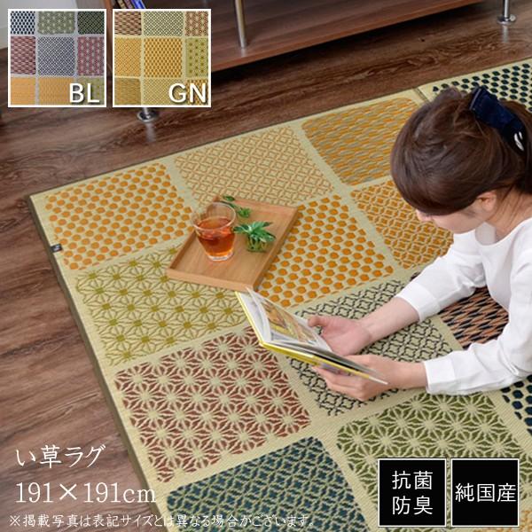 送料無料 国産 い草 上敷き い草カーペット カーペット い草 ラグ い草ラグ ウレタン入り ふっくら F市松和紋 約191×191cm 上敷きカーペット い草上敷き ござ | 