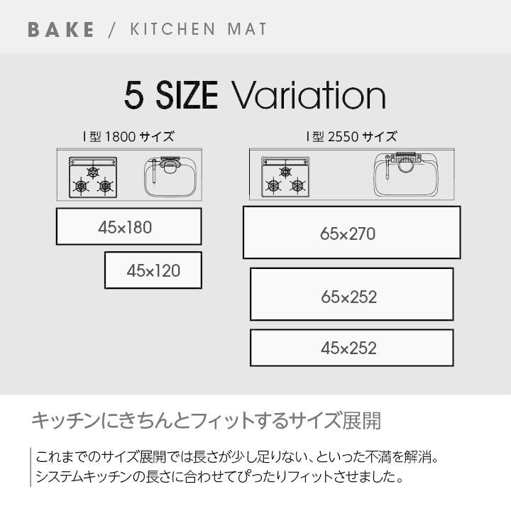 キッチンマット 270 洗える ベイク 約65×270cm 滑り止め加工 ウォッシャブル ロングマット フロアマット 台所マット ラグマット キッチンラグ |  | 04