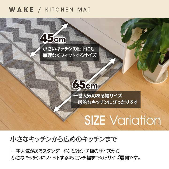 キッチンマット 270 洗える ウェイク 約65×270cm 滑り止め加工 ウォッシャブル ロングマット フロアマット 台所マット ラグマット キッチンラグ |  | 03