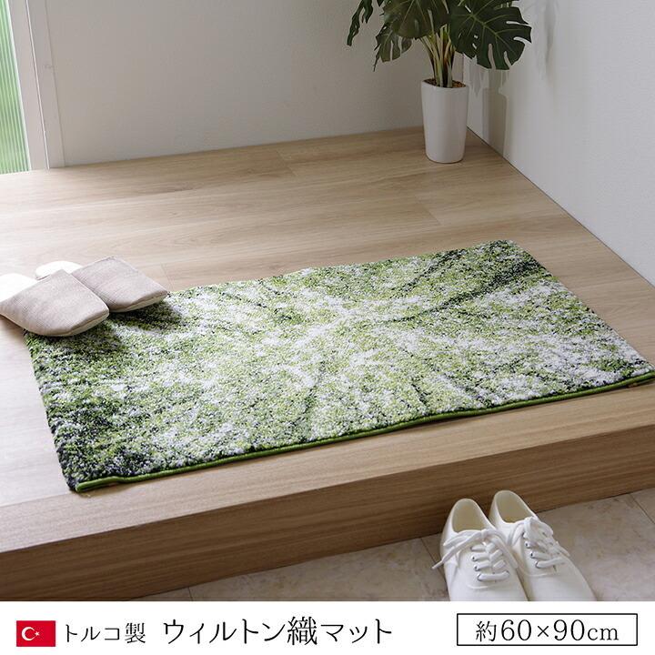 送料無料 玄関マット 室内 トルコ製 ウィルトン織り 森 約60×90cm 消臭 へたりにくい パイル 玄関 ラグ マット 屋内 エントランス 北欧  人気 贈り物 新築祝い |  | 01