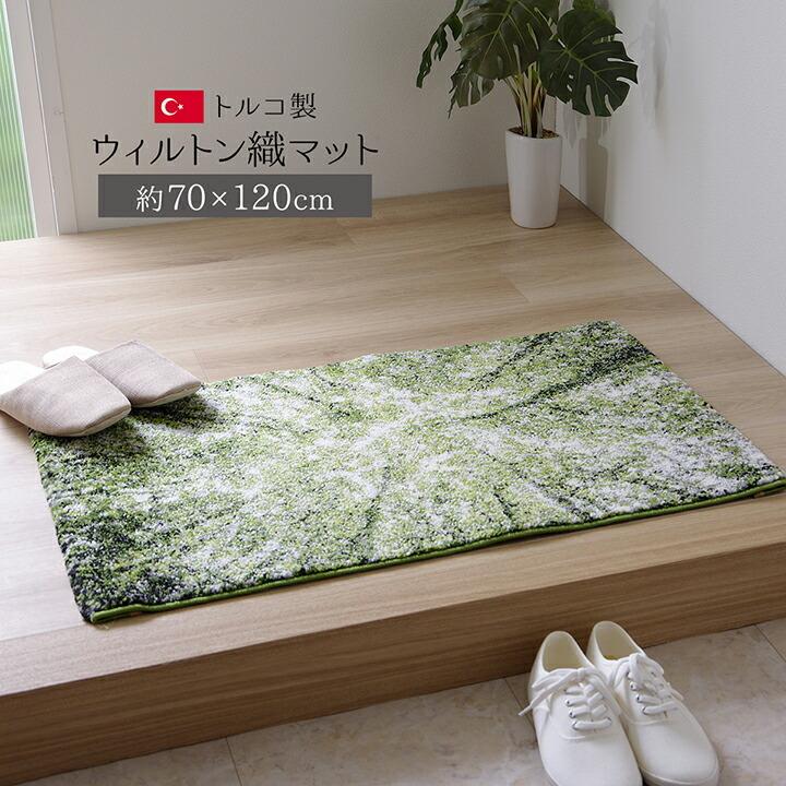 送料無料 玄関マット 室内 トルコ製 ウィルトン織り 森 約70×120cm 消臭 へたりにくい パイル 玄関 ラグ マット 屋内 エントランス 北欧  人気 贈り物 新築祝い | 