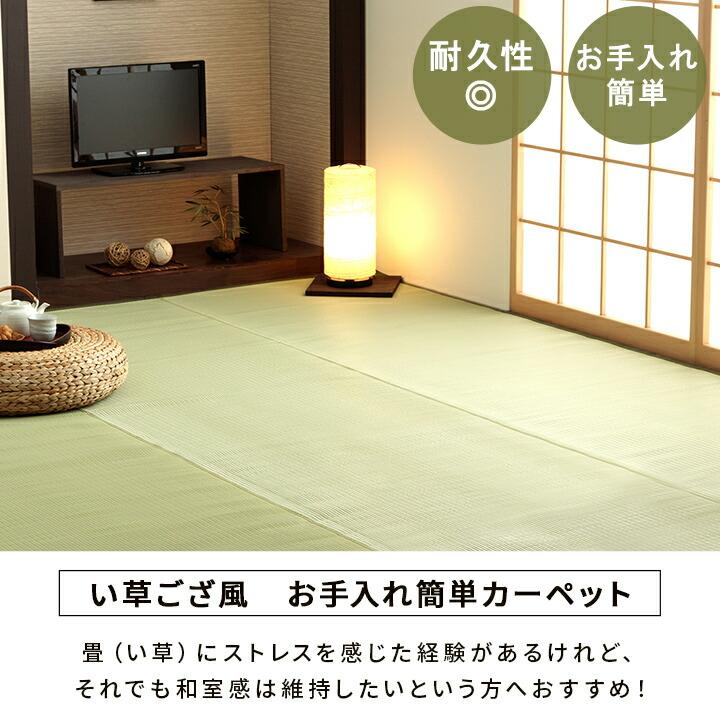 洗える ござ 日本製 カーペット 敷詰 ラグ ペット 無地 江戸間3畳（約174×261cm） 茣蓙 水拭き 水洗い 上敷き レジャーマット アウトドア ピクニックシート |  | 02