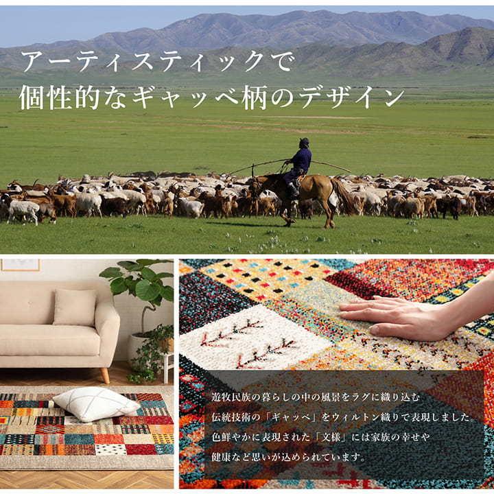 トルコ製 ウィルトン織り カーペット ギャッペ調ラグ 約133×190cm 長方形 ボリューム 厚み ギャッベ柄 ラグマット インテリア アクセント 屋内 マット |  | 02