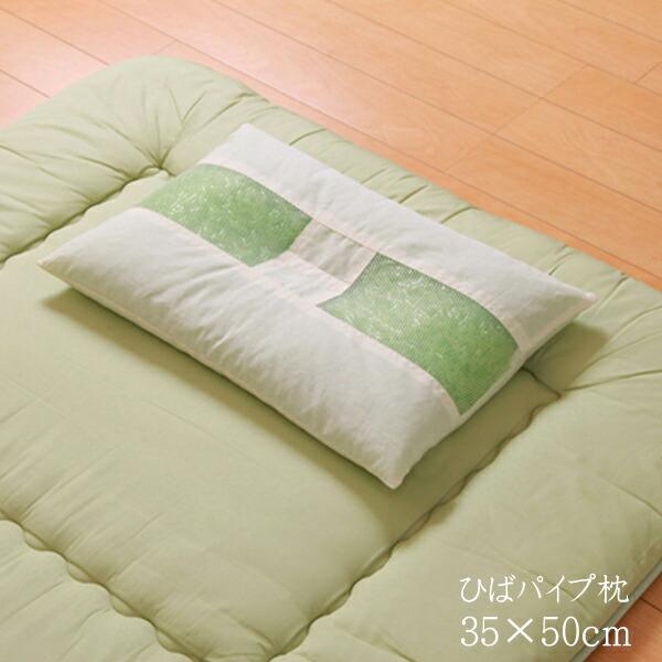 送料無料 パイプ まくら パイプまくら 枕 ピロー ヒバエッセンス練り込みパイプ使用 ひばパイプ枕 約35×50cm 洗える 抗菌 防臭効果 | 