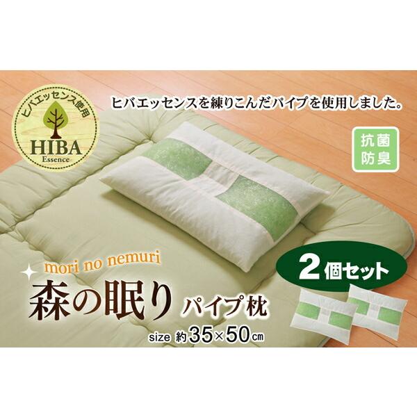 送料無料 パイプ まくら パイプまくら 枕 ピロー ヒバエッセンス練り込みパイプ使用 ひばパイプ枕 2個組 約35×50cm 洗える 抗菌 防臭効果 |  | 01