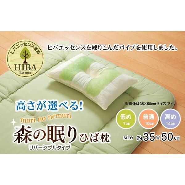 送料無料 パイプ まくら パイプまくら 枕 ピロー ヒバエッセンス使用 森の眠りひば枕M』 約35×50×10cm 普通 洗える 防ダニ 抗菌 防臭効果 |  | 01