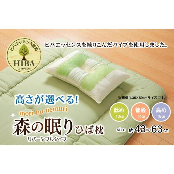 送料無料 パイプ まくら パイプまくら 枕 ピロー ヒバエッセンス使用 森の眠りひば枕A』 約43×63×18cm 高め 洗える 防ダニ 抗菌 防臭効果 |  | 01