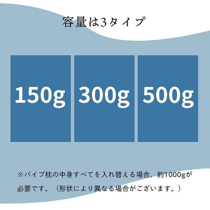 補充用パイプ　エチレンパイプ　やわらかめ　通気性　日本製　300g　洗える（手洗い） |  | 04