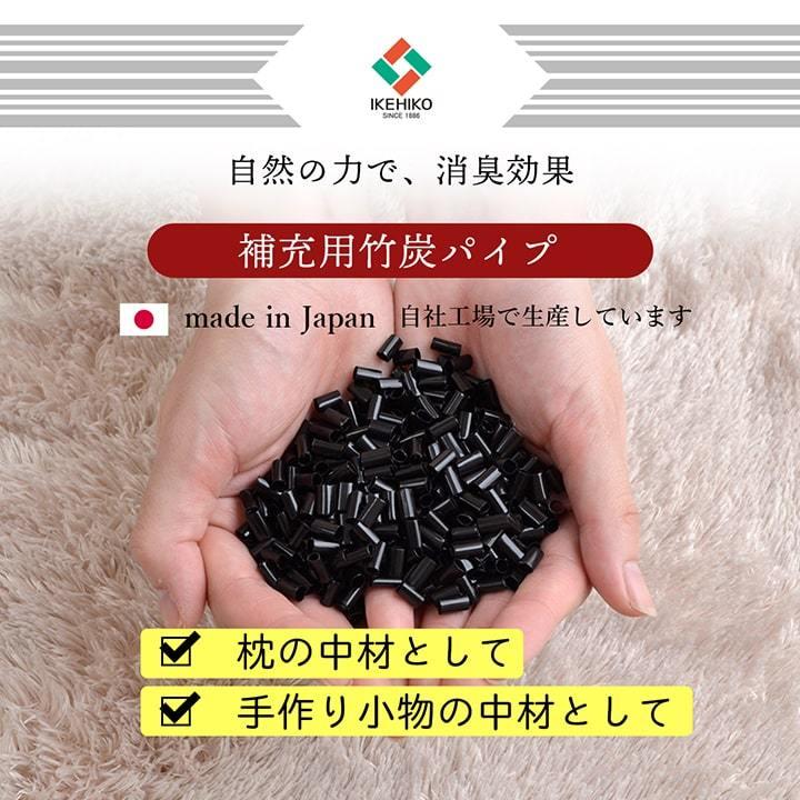 補充用パイプ　竹炭パイプ　やわらかめ　消臭　通気性　日本製　150g　洗える（手洗い） |  | 02