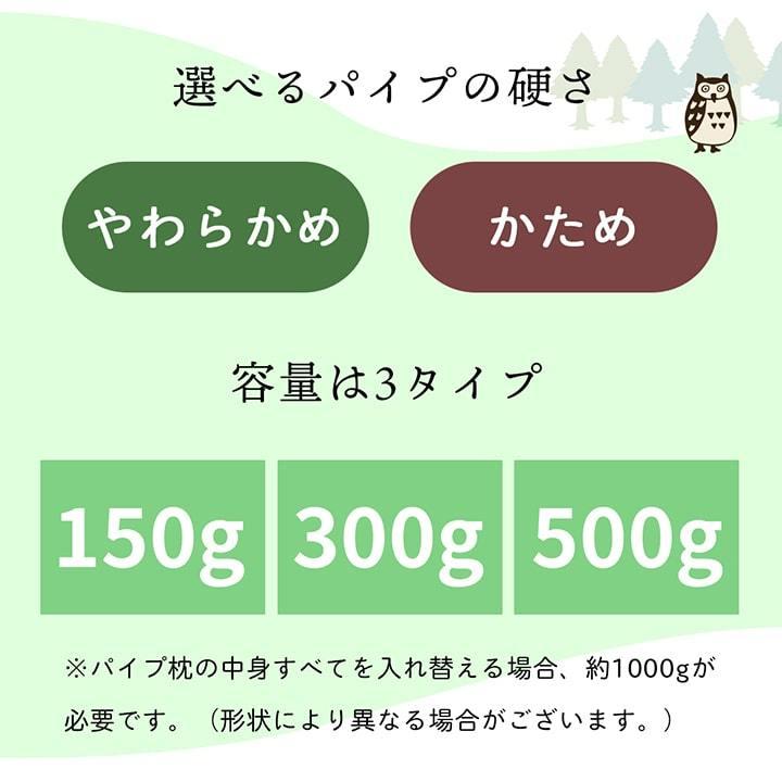補充用パイプ　ひばパイプ　かため　抗菌防臭　通気性　日本製　500g　洗える（手洗い） |  | 06