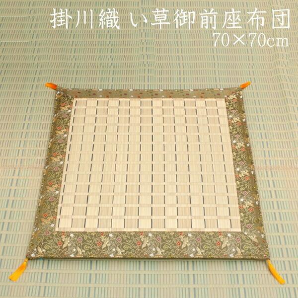 純国産 掛川織 い草御前 仏前 座布団 い草座布団 松川 約70×70cm 座蒲団 ザブトン ざぶとん イ草座布団 イ草 井草 い草 和風 客間 法要 お盆 お彼岸 仏具 | 
