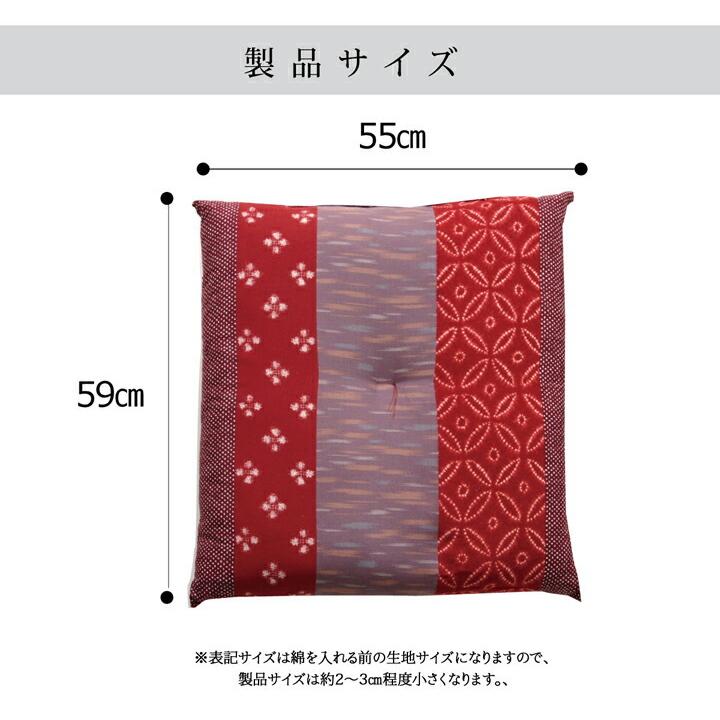 座布団 綿100% 国産 和柄 ポリ綿座布団 側サイズ 約55×59cm 製品サイズ 約52×56cm 2枚組 セット 座蒲団 ざぶとん ザブトン  和風 客間 宴会場 座敷 席 居酒屋 |  | 04