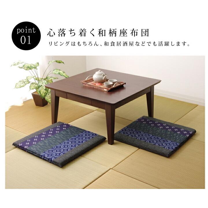 送料無料 座布団 綿100% 国産 和柄 モダン 絣座布団 約55×55cm 2枚組 セット 座蒲団 ざぶとん ザブトン かわいい 和風 和室 客間 宴会場 座敷 席 居酒屋 |  | 02