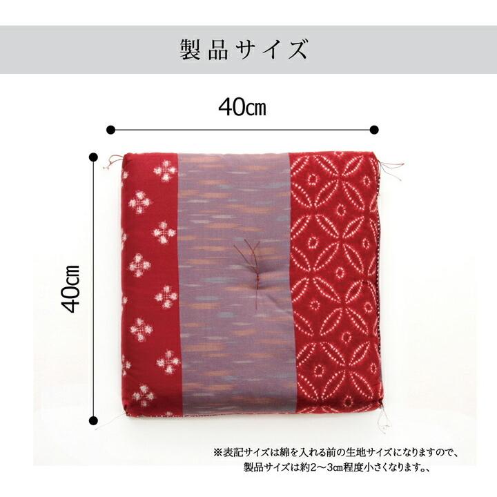 座布団 小座布団 綿100% 国産 和柄 小座布団 側サイズ 約40×40cm 製品サイズ 約37×37cm 2枚組 セット 座蒲団 ざぶとん ザブトン 客間 宴会場 座敷 席 居酒屋 |  | 04