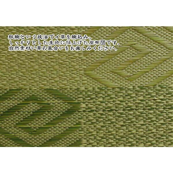 純国産 座布団 い草 2枚組 約55×55cm×2P 織込千鳥 い草座布団 座蒲団 ざぶとん 五風 効果 ひんやり クッション性 イ草座布団 イ草 井草 い草カバー 旅館 民泊 |  | 02