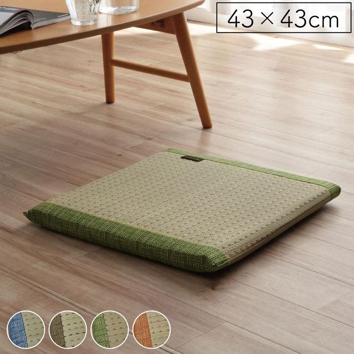 クッション へたりにくい クッション性 い草 抗菌防臭 消臭 シンプル 小林製薬コバガード使用 約43×43cm | 