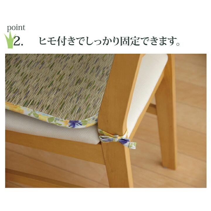 い草クッション 椅子用 2枚組 約40×40cm クッション い草 シート 花柄 『フォンターナ』 抗菌 防臭 |  | 03