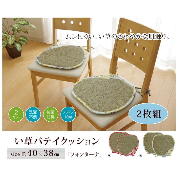 クッション い草 約40×38cm 2枚組 い草クッション チェアパッド チェアーパッド チェアマット チェアパット チェアーパット バテイ 馬蹄 フォンターナ 花 柄 |  | 01