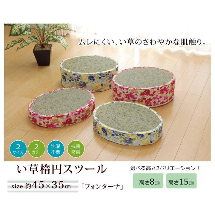 送料無料 スツール い草 花柄 楕円 約45×35×H15cm フォンターナ 座布団 座蒲団 ザブトン ざぶとん イス いす 椅子 腰掛け 足置き クッション  花 柄 |  | 01