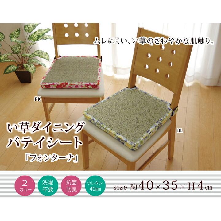 いす用クッション チェアパッド い草クッション マジックテープ バテイ 馬蹄 花柄 『フォンターナ ダイニングバテイ』 約40×35×H4cm |  | 01