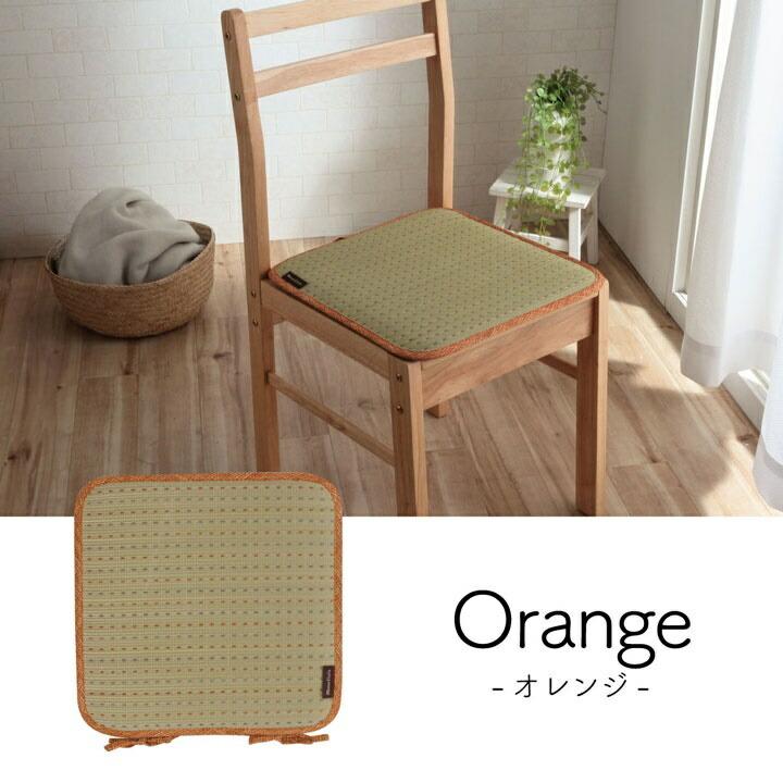 クッション ひも付き い草 抗菌防臭 消臭 シンプル 小林製薬コバガード使用 約40×40cm |  | 13