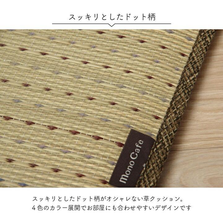 クッション ひも付き い草 抗菌防臭 消臭 シンプル 小林製薬コバガード使用 約40×40cm |  | 05