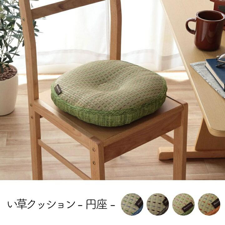 クッション 円座 低反発 い草 抗菌防臭 消臭 シンプル 小林製薬コバガード使用 約40丸 |  | 01