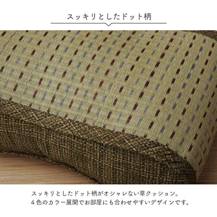 クッション くつろぎ リラックス い草 抗菌防臭 消臭 シンプル 小林製薬コバガード使用 約38×20cm |  | 05