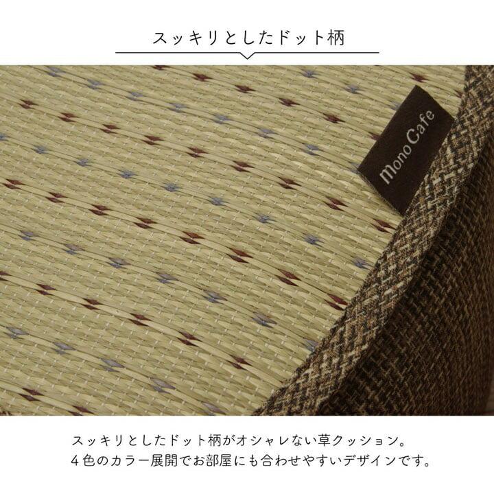 クッション くつろぎ リラックス スマホ い草 抗菌防臭 消臭 シンプル 小林製薬コバガード使用 約30×40×15cm |  | 05