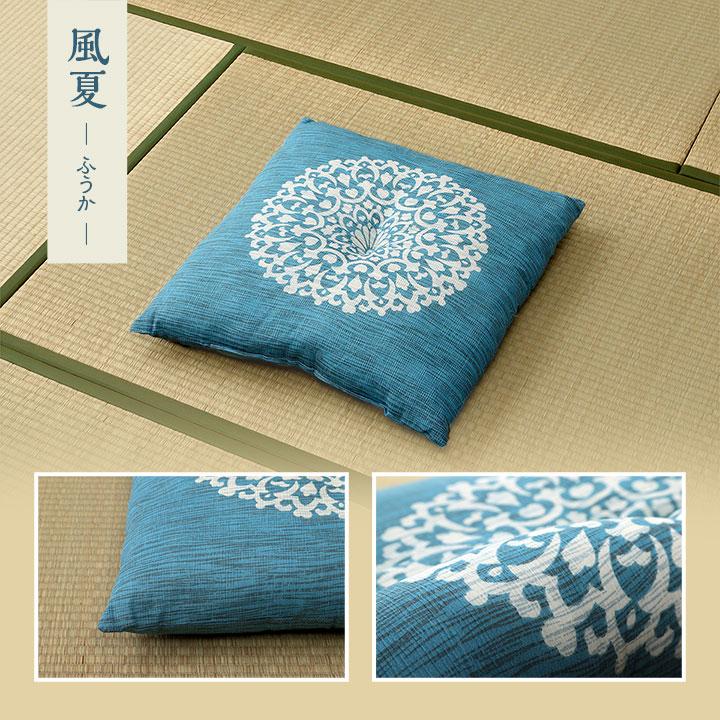 座布団 洗える 日本製 国産 和室 洋室 銘仙判 夏 ブルー 約55×59cm モダン シンプル かわいい 角型 来客 法事 ザブトン おしゃれ |  | 08