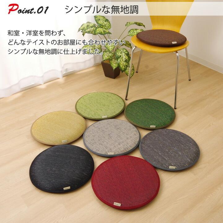 三重織 イ草チェアーパッド チェアパッド クッション 国産 無地 い草 い草クッション 円形 丸型 プラード 約38cm丸 い草チェアパッド 座布団 日本製 |  | 02
