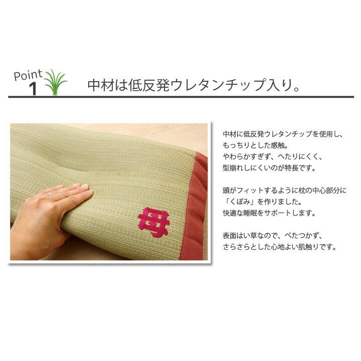 送料無料 枕 まくら い草枕 消臭 ピロー 国産 おふくろの枕 くぼみ平枕 約50×30cm 低反発ウレタンチップ 吸湿 抗菌 消臭 おしゃれ 贈り物 ギフト プレゼント |  | 03