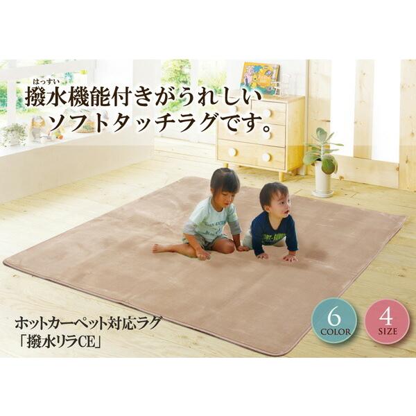 ラグ カーペット はっ水 撥水加工カーペット 洗える 撥水リラCE 130×185cm 長方形 ホットカーペットカバー 床暖房対応 拭ける リビングラグ フロアマット 北欧 |  | 01