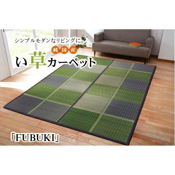 い草ラグ 夏用 国産 い草花ござ い草 上敷き カーペット い草上敷カーペット FUBUKI 江戸間2畳 約174×174cm い草 ラグ い草ラグ い草上敷き 和室 |  | 01