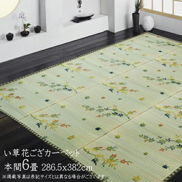 い草ラグ 夏用 い草 上敷き 6畳 い草カーペット カーペット い草 ラグ い草ラグ 紅葉柄 嵐山 本間6畳 約286.5x382cm 上敷きカーペット い草上敷き センターラグ | 
